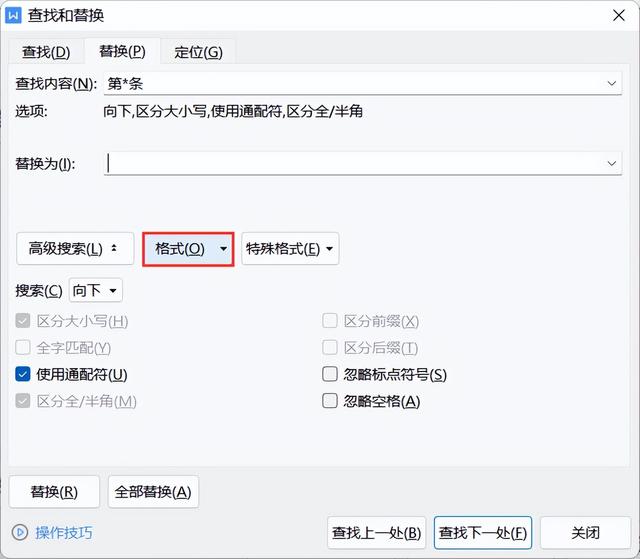 word修改文字时后面文字覆盖了，Word中输入文字覆盖后面的文字怎么办（快速批量修改文档中指定内容的格式）