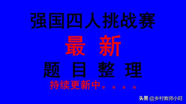 植物体内会带电这种说法是，植物体内会带电这种说法是什么的（学习强国四人赛分类整理五十）