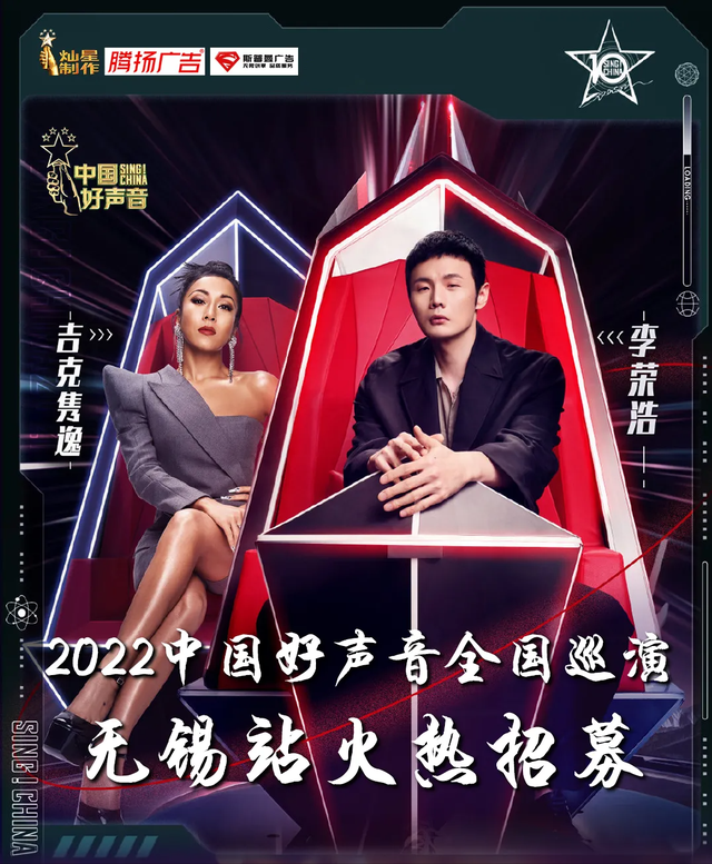 中国好声音全球巡演，好声音历届冠军有谁（2022《中国好声音》全国巡演无锡站正式招募）