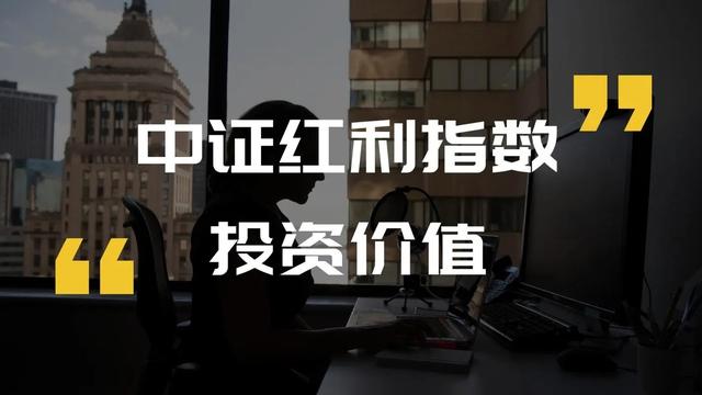 股票分红对散户有利吗，股票分红对散户有利吗?还要交税（为什么要投资高分红股票呢）