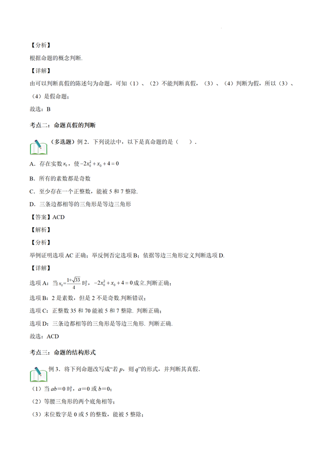 命题是什么意思，命题、定理、定义<解析版>