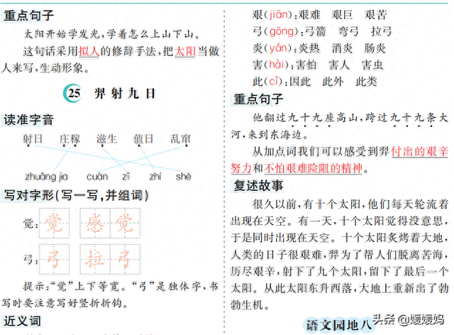 挡住的近义词，部编版语文二年级下册第八单元知识梳理及考点清单