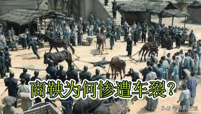 秦国卫鞅怎么死的，卫鞅哪年死的（为何要处死变法图强的商鞅）