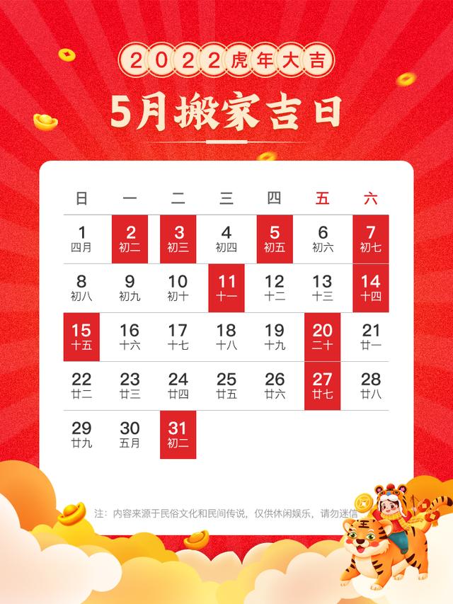 搬家吉日查询2022年5月搬家吉日，2022年5月搬家黄道吉日（2022年5月搬家吉日一览表）