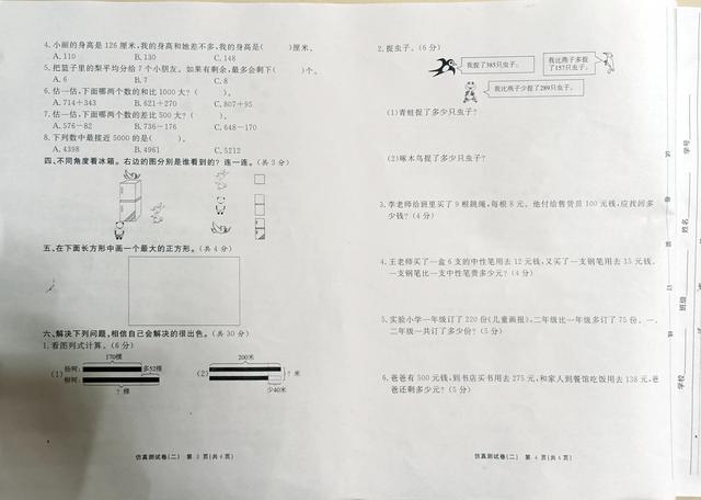 2吨等于多少千克，2吨7千克多少千克（二年级期末考试试卷和单位换算公式）