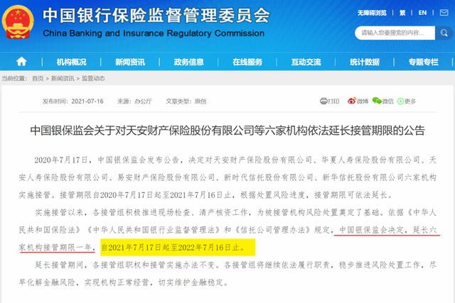国企保险公司有哪几家，国企的保险公司有哪些（华夏、天安寿、天安财、易安4家险企接管到期后的面纱揭开）