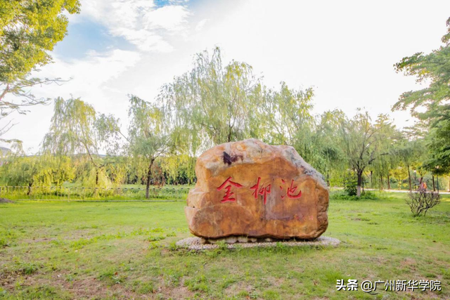 新华学院是什么学校，广州新华学院是几本学校（广州新华学院2022年普通专升本考生报考热点问答）