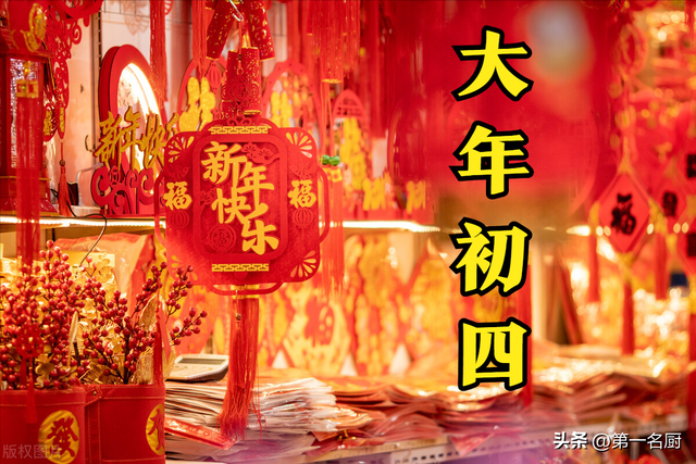 正月初四有什么风俗和禁忌，牢记：“做3事