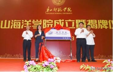 唐山师范学院专科，唐山师范学院（河北海洋大学还会远吗）