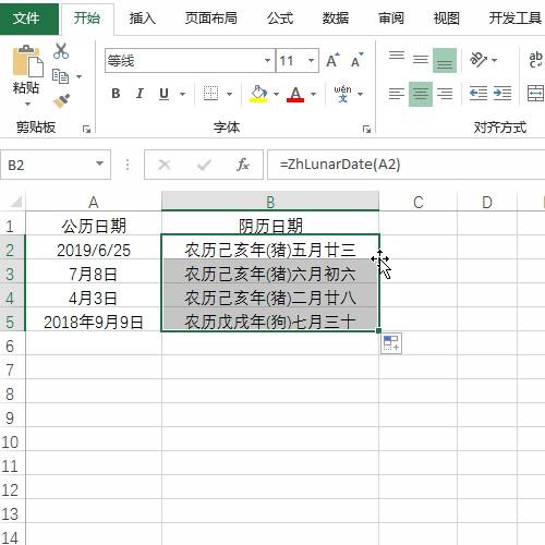 阳历阴历换算，阳阴历换算阳历（Excel如何根据公历日期一键求得阴历日期）