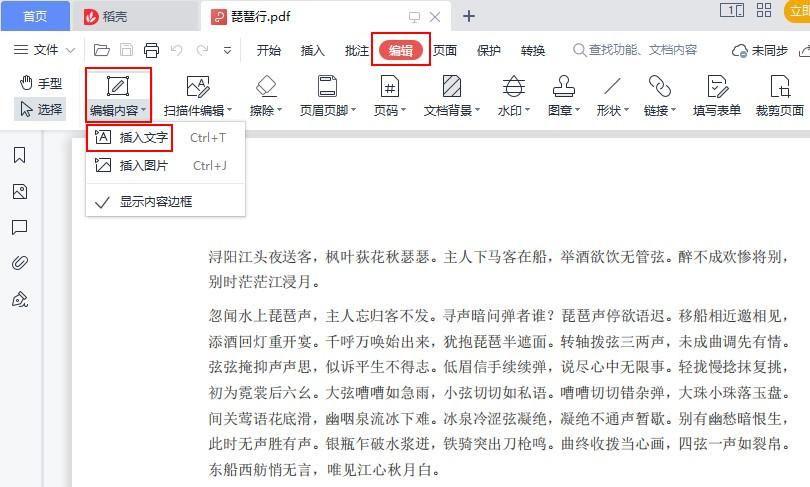 怎么修改pdf文件内容文字（pdf中文字修改方法）