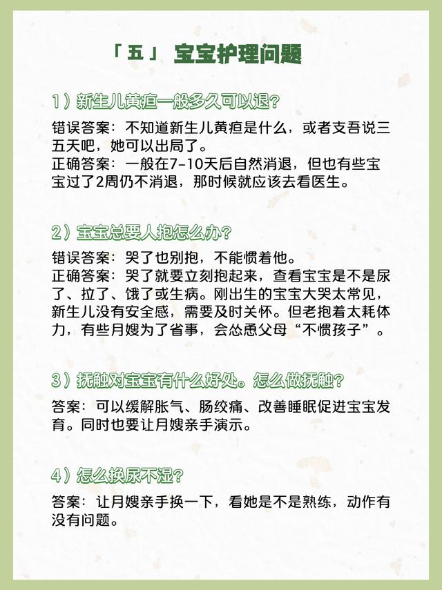 面试月嫂时的常见问题，月嫂面试问题大全！赶快收藏