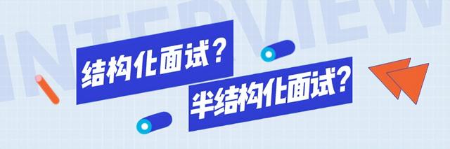 教你如何去面试别人，如何去面试别人步骤（应届生必看丨面试攻略）