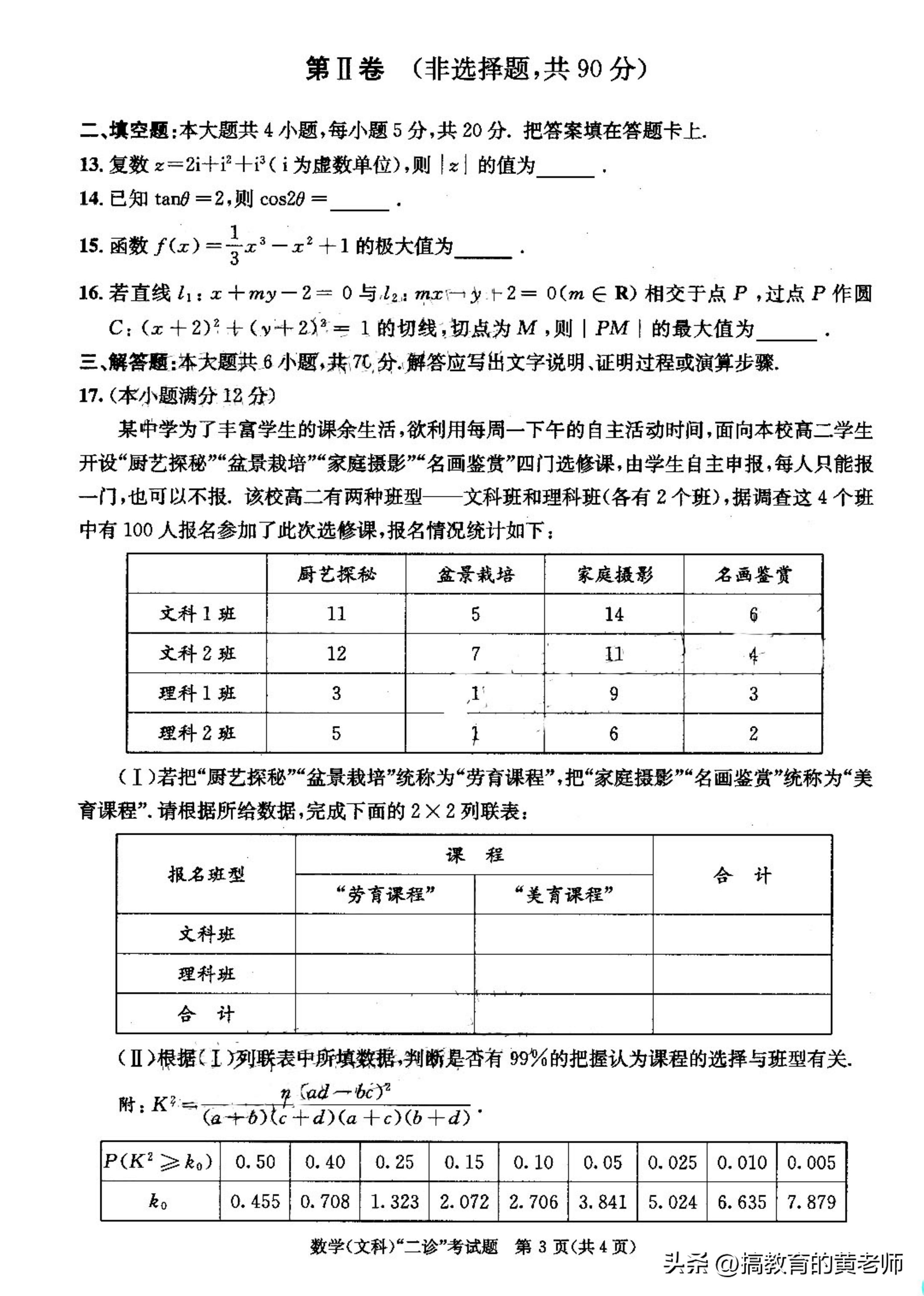 四川农村信用社考试（收藏学习）