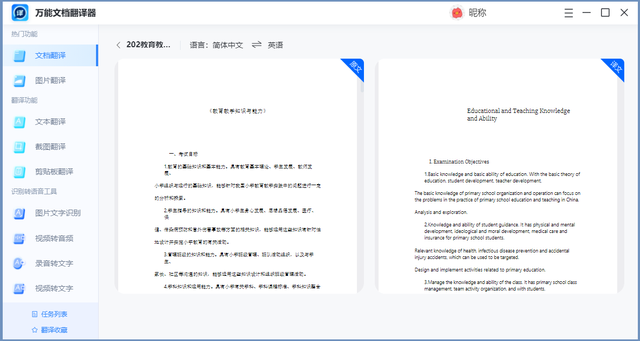 翻译器免费翻译各种语言，经常翻译的小伙伴不能错过这几款