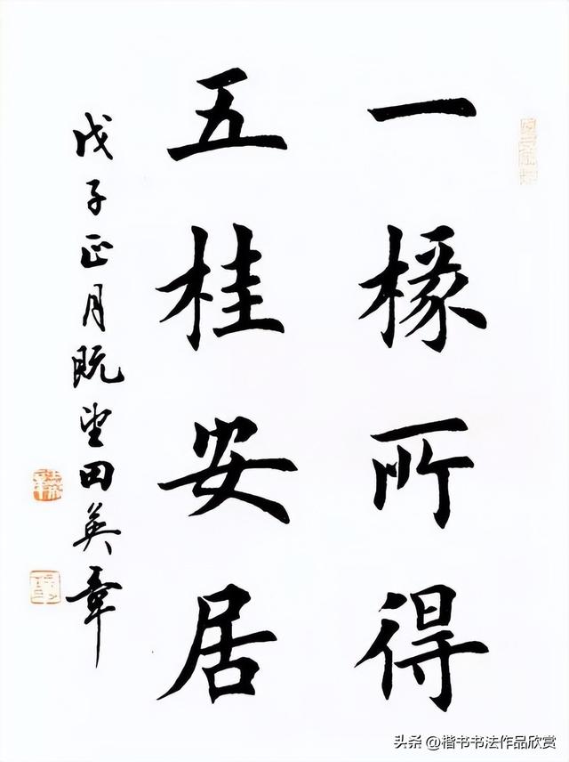 毛笔字作品有哪些，毛笔字作品欣赏图片（田英章毛笔楷书欣赏）