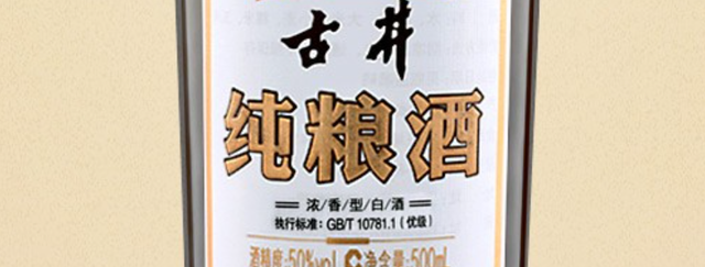 纯粮食酒的标准代号，勾兑酒的标准代号（如何判别，一文看懂）