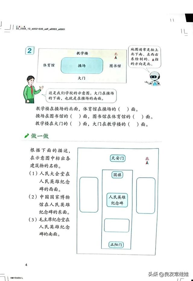 人教版三年级下册数学电子课本，小学数学三年级下册教材电子版