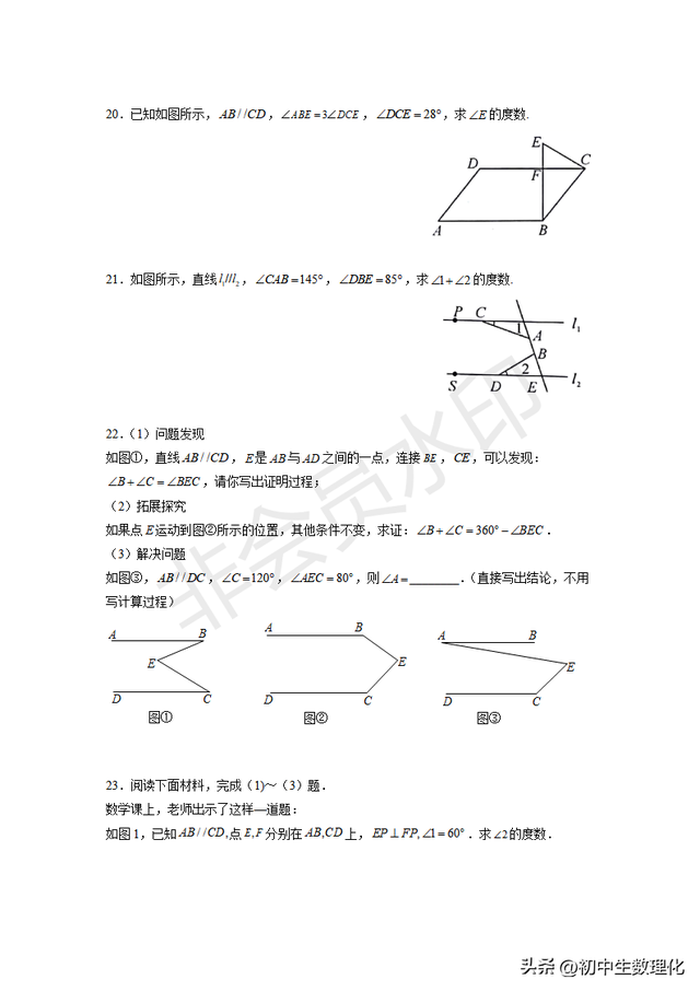 铅笔头模型经典题型，平行线几何模型-铅笔头模型