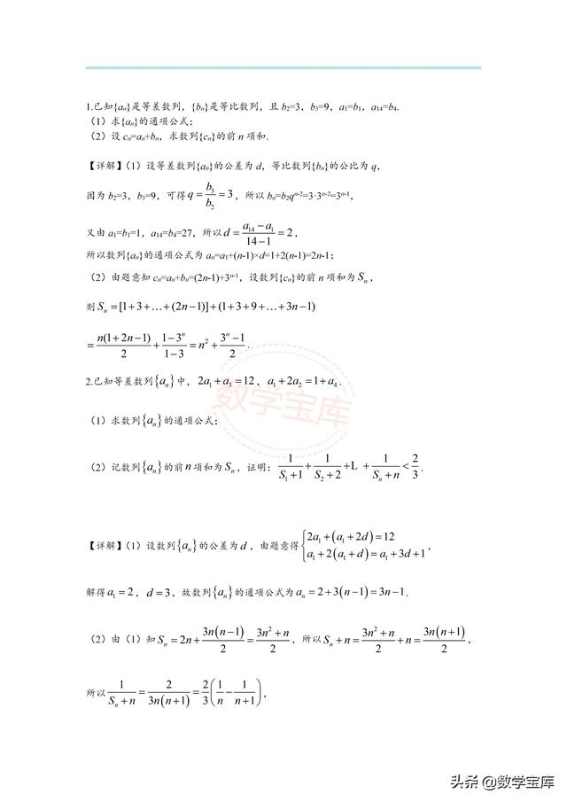 数列求和的基本方法，数列求和的三种方法（高考数列求和的15种考法）