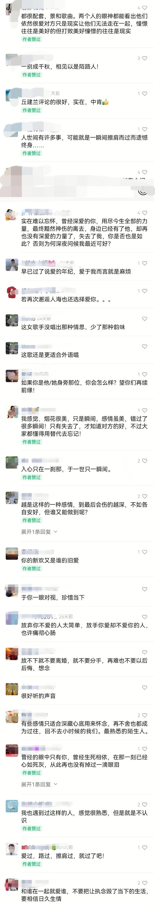 爱过才后悔是什么歌，你的万水千山里有没有最熟悉的陌生人