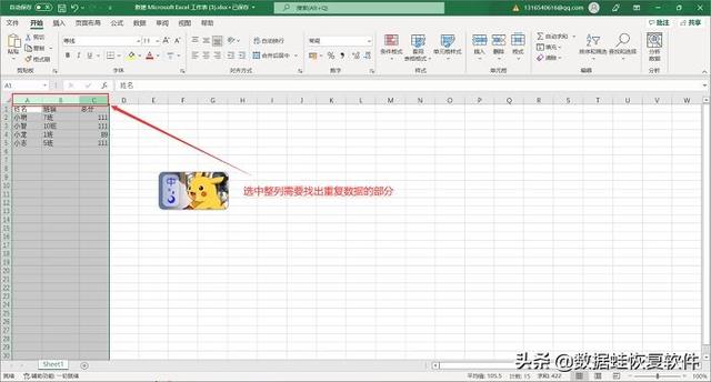 excel筛选重复数据，excel如何筛选重复项（excel删除重复项）