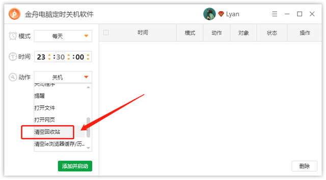 我的电脑定时关机软件，定时开关机软件（怎样在电脑上设置定时清理回收站）