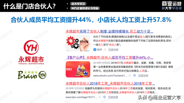 连锁经营案例，连锁经营案例永和豆浆的成功案例（8千字、5大案例、50页干货图片）