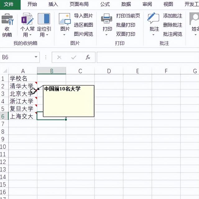 单元格批量添加相同文字，excel为单元格批量添加同一内容（一键给多个单元格添加相同批注）