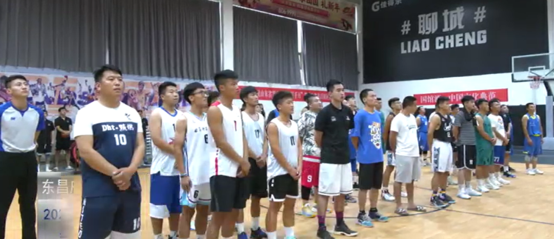 聊城篮球培训学校（2022年东昌府区第十二届全民健身运动会篮球赛开赛）
