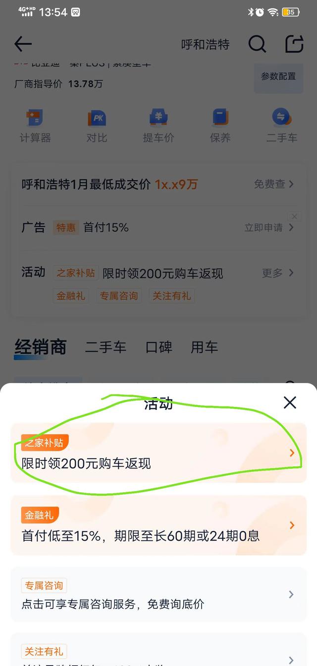 查车价app哪个最准，买车app十大排行榜（5分钟查询就可以让你买车省下几千块）