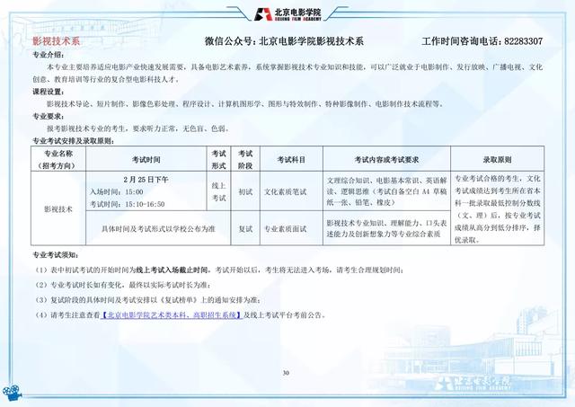 北影招生女生条件，北影招生要求（北京电影学院2022年艺术类本科、高职招生简章）
