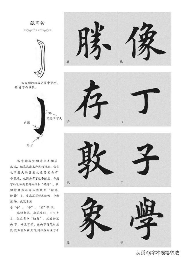 毛筆字基本筆畫,毛筆橫豎撇捺基本入門(毛筆楷書入門教程——基本筆法