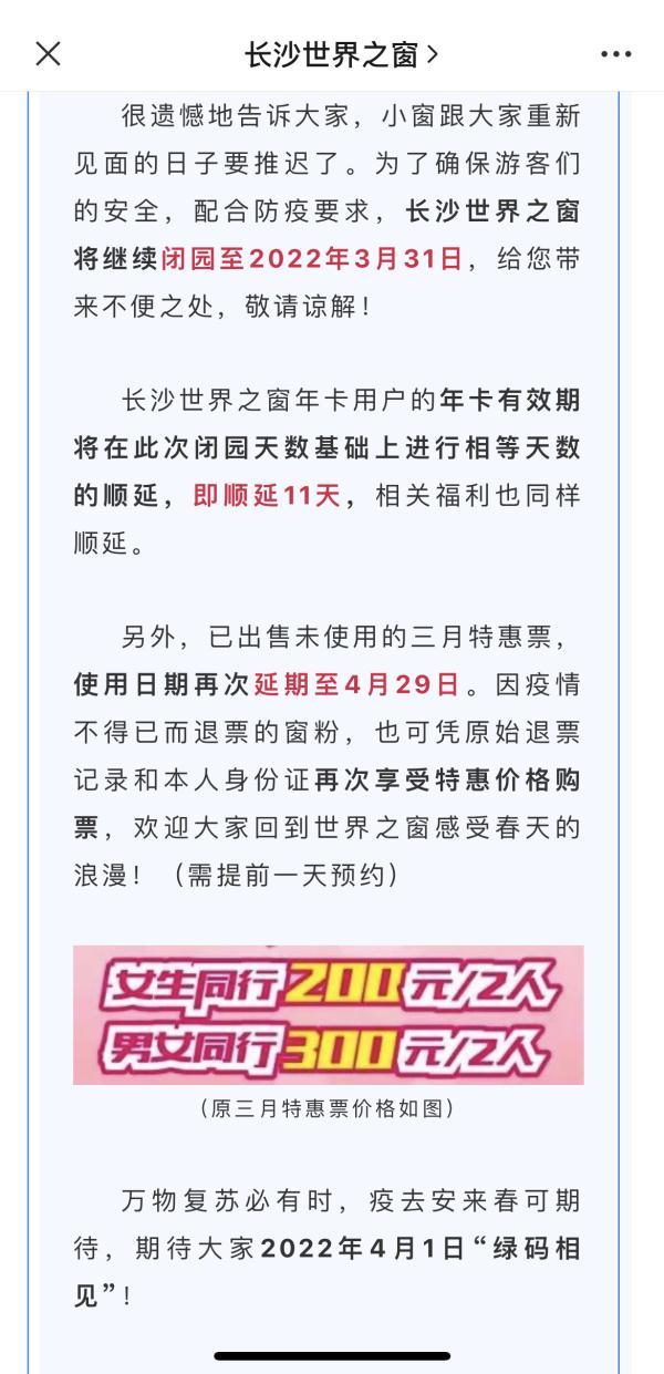 世界之窗官网，长沙世界之窗官网（长沙世界之窗宣布延期开园）