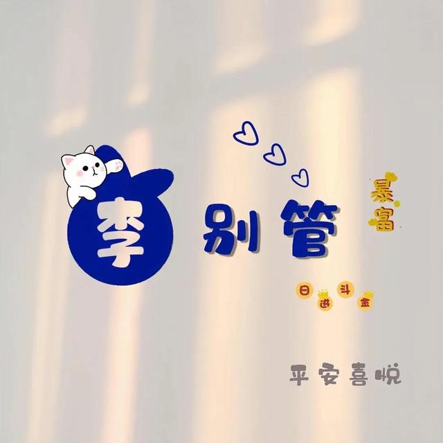 王姓谐音梗网名，王姓谐音游戏名（你的名字可以很有趣17）