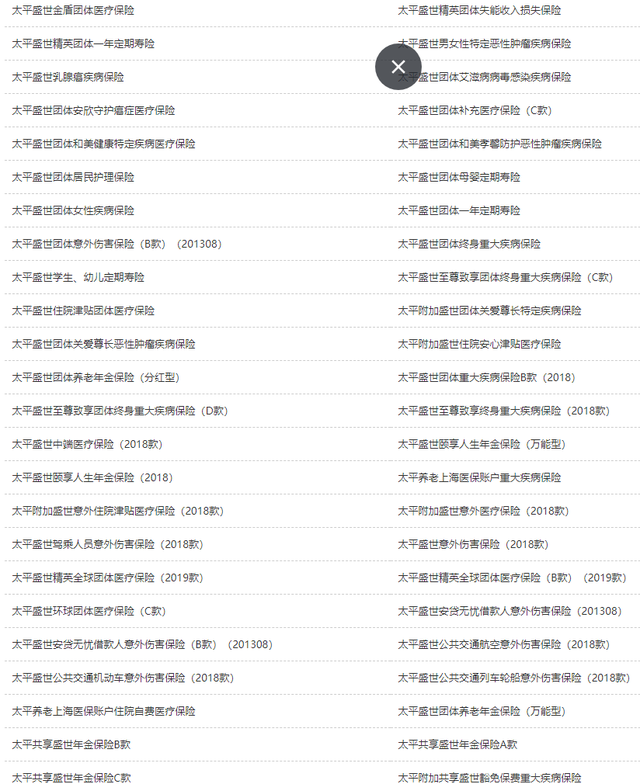 太平保险公司怎么样，中国太平保险公司咋样（快速了解保险公司之中国太平保险）