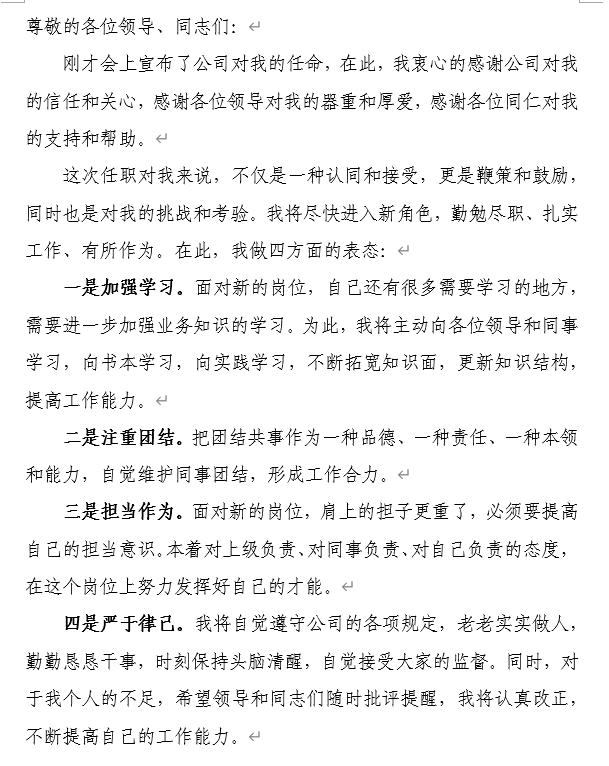 新主管上任简单讲话，新主管上任简单讲话范文（让你上获满意、下得拥护）