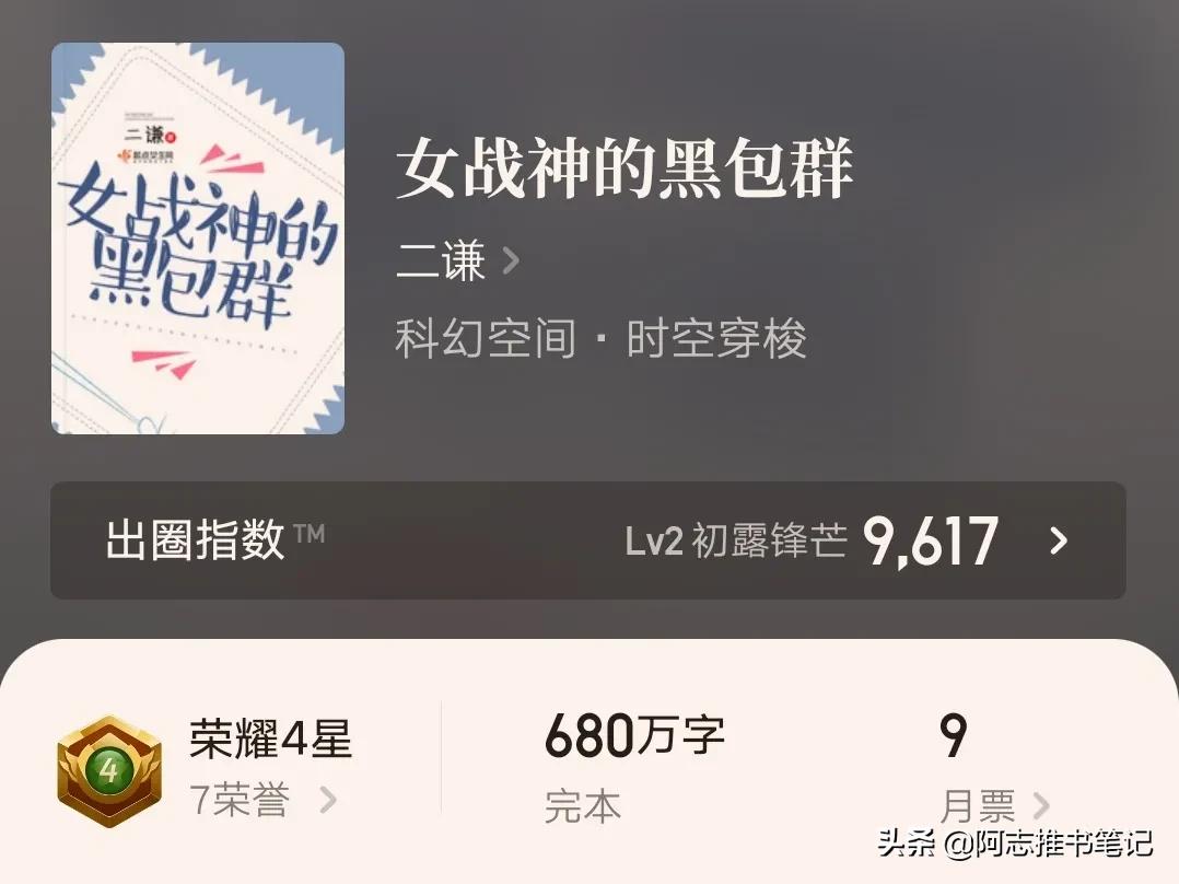 《女战神的黑包群》——二谦(完本)