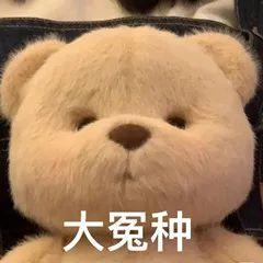 网络用语大冤种是什么意思，大冤种什么意思（“大冤种”是什么梗）