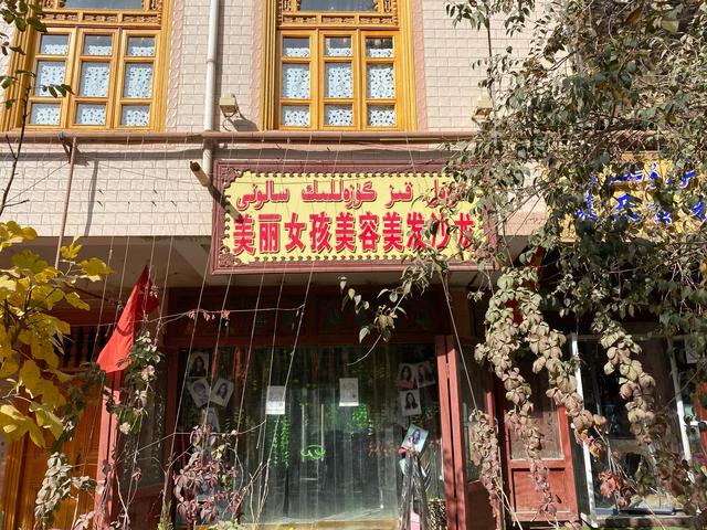 美容美发店名大全，美容美发哪家强（新疆喀什的老板们都是起名鬼才）