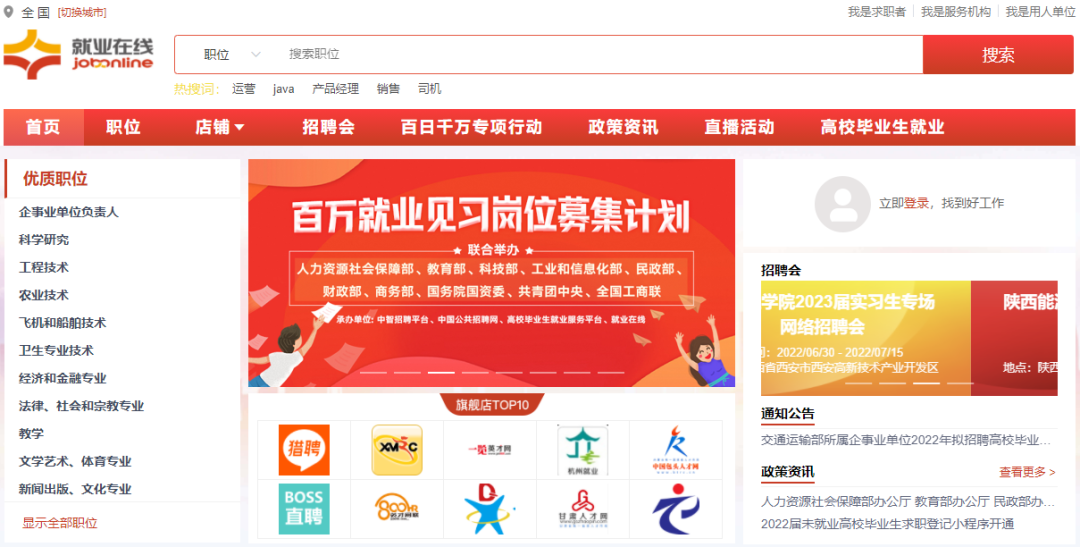 招聘平台有哪些(找工作最正规的平台)