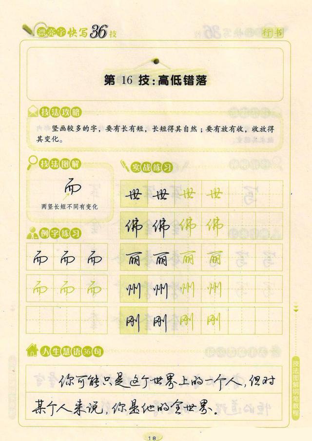 最美钢笔行书书法欣赏，杜牧的山行优秀钢笔行书书法欣赏（荆霄鹏钢笔行书字帖《漂亮字快写36技》）