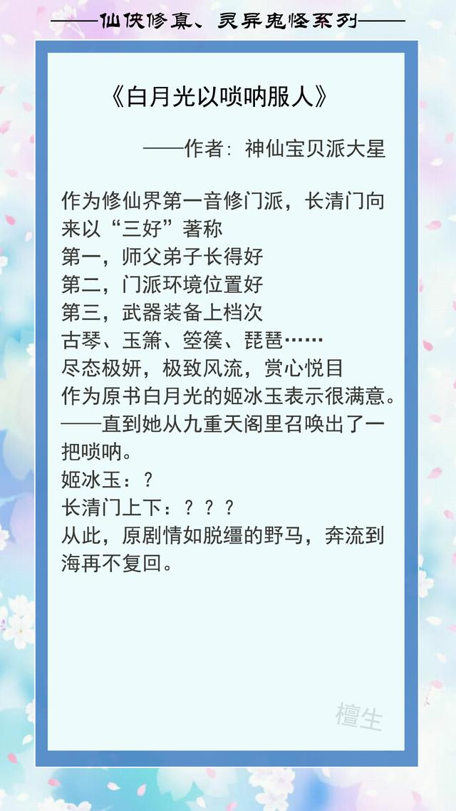 修仙小说排行榜前十名，修仙小说排行榜前十名女主（撒娇的男人最好命）