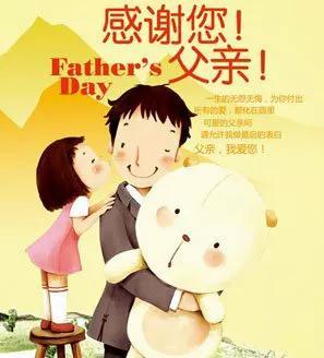 父亲节快乐图片，父亲节祝福语和图片（图片分享一父亲节祝福图片欣赏）