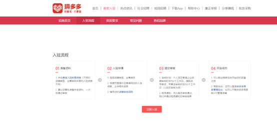 拼多多怎么开店铺详细步骤（拼多多开店流程教程）