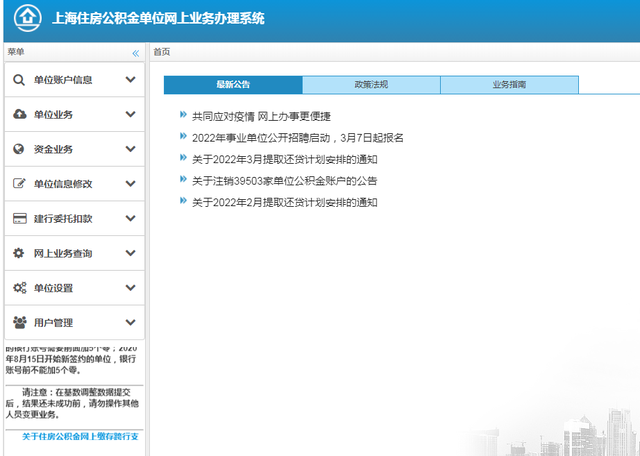 图解如何在线办理上海公积金业务