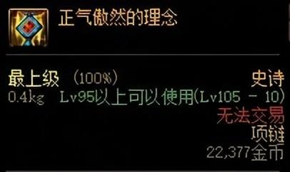 dnf史诗套装，dnf史诗套装怎么获得（伊斯大陆军团地下城全新固定史诗装备测评—首饰篇）