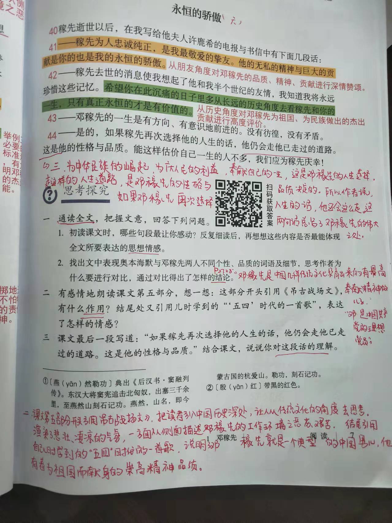 下冊語文之一課鄧稼先課堂筆記(七年級下冊語文之一課鄧稼先課文筆記)