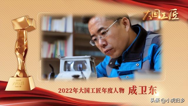 具有突出贡献的人，对中国具有突出贡献的人（2022年度“大国工匠年度人物”简介）