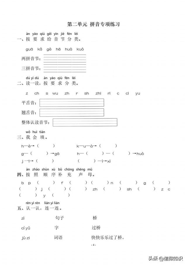 九年级上册语文字词，九年级上册语文生字词（一年级语文上册可下载打印）
